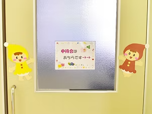 中待合